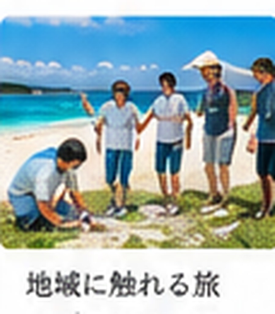 地域活動